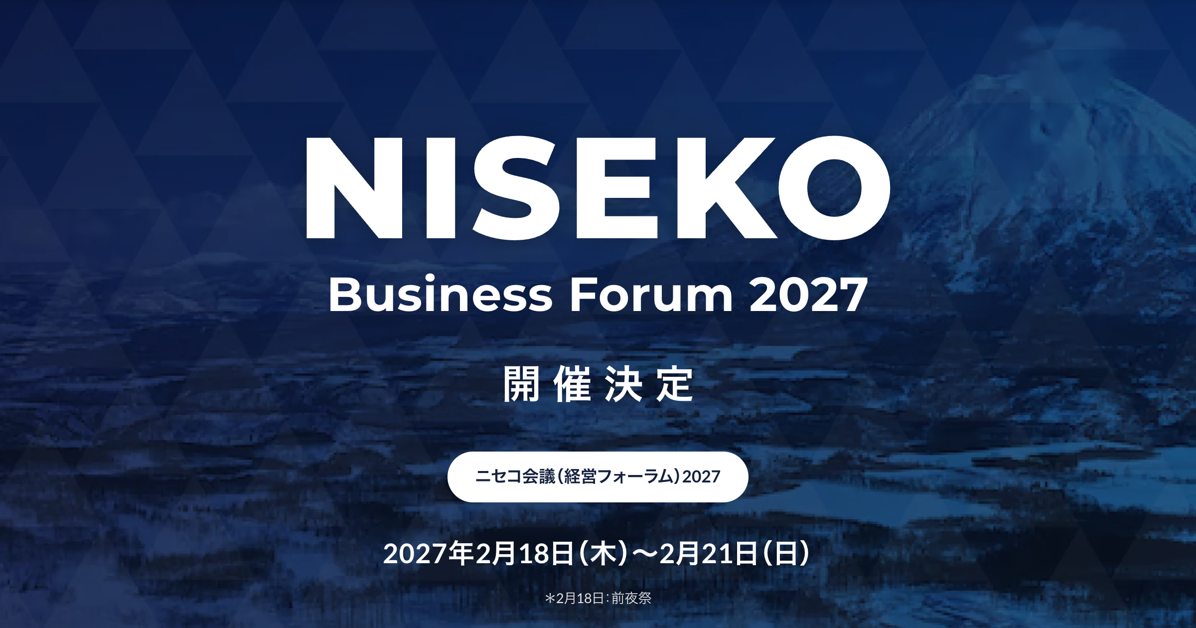 ニセコ会議オフィシャルサイト