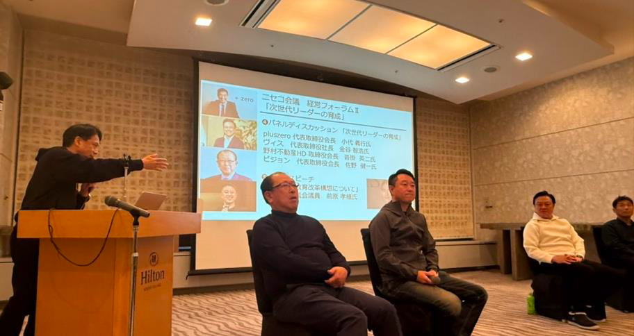 ニセコ会議 2025 の様子