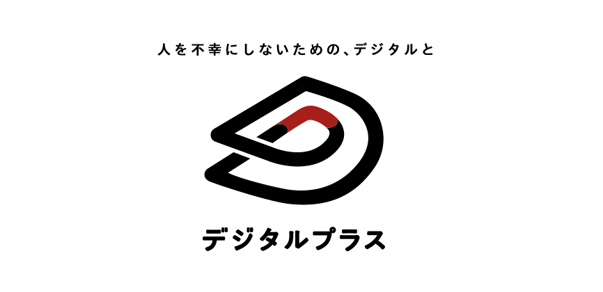 株式会社デジタルプラス